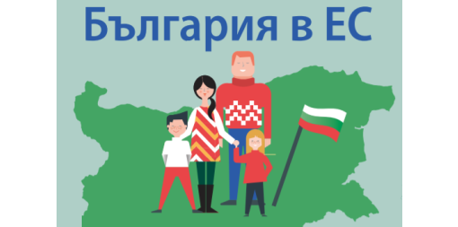 Евростат публикува инфографика за България