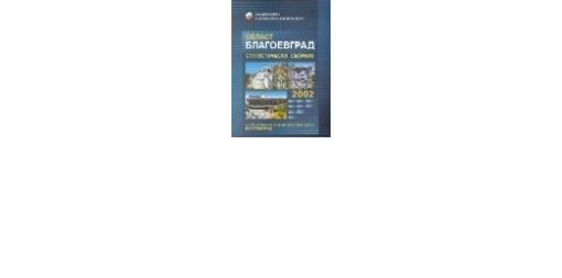 Statistical Review of Blagoevgrad District 2002