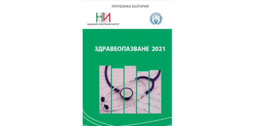 Health Services 2021