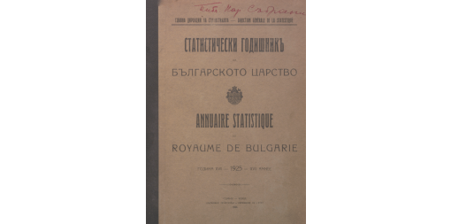 Статистически годишник 1925 година