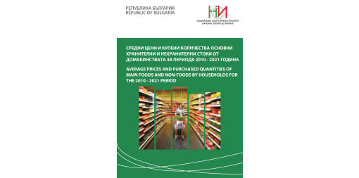Average Prices and Purchased Quantities of Main Foods and Non-Foods by Households for the 2010 - 2021 period