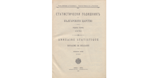 Статистически годишник 1909 година