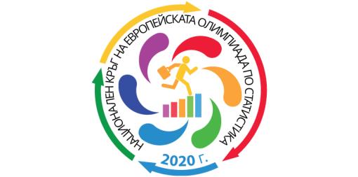 НСИ проведе обучения на учители ментори за третата Европейска олимпиада по статистика за ученици