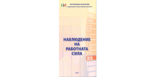Labour Force Survey Leaflet