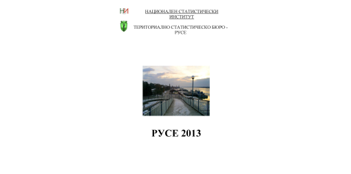 Ruse 2013