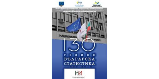 Пътуващата фотоизложба, посветена на 130-та годишнина от създаването на Българската статистика беше открита в Ловеч