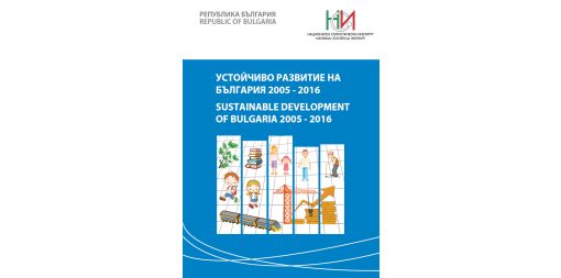 Sustainable development of Bulgaria 2005 - 2016