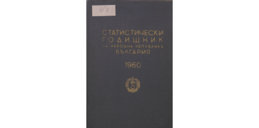 Statistical Yearbook 1959