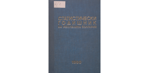 Statistical Yearbook 1989