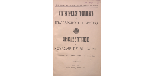 Статистически годишник 1923 - 1924 година