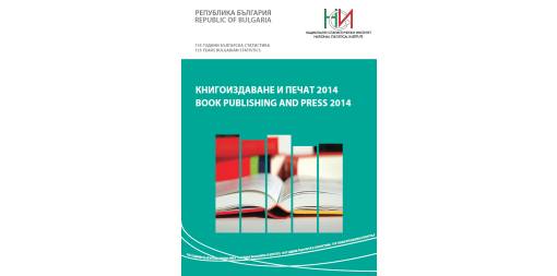 Book publishing and Press 2014