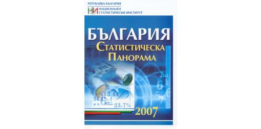 Статистическа панорама - България 2007
