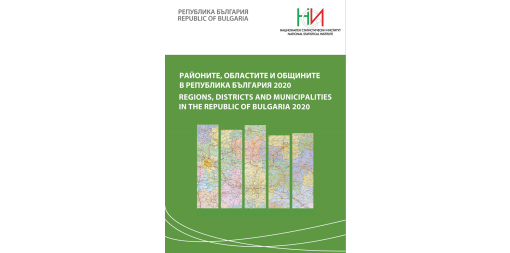 Regions, districts and municipalities in the Republic of Bulgaria 2020