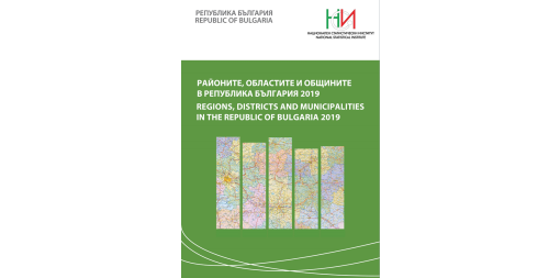 Regions, districts and municipalities in the Republic of Bulgaria 2019