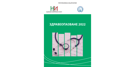 Health Services 2022