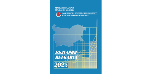 Брошура „България 2025“