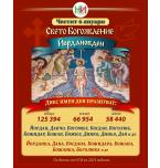 6 януари - Богоявление