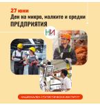 27 юни – Световен Ден на микро-, малките и средните предприятия
