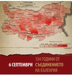134 години от Съединението на България