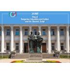 24 май - Ден на българската просвета и култура и на славянската писменост