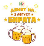 Международен ден на бирата