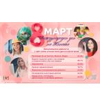 March 8 - International Women's Day